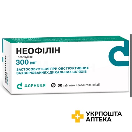 Неофілін табл. пролонг. 300 мг №50 Дарниця ФФ (Україна)