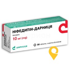Ніфедипін табл. 10 мг №50 Дарниця ФФ (Україна)