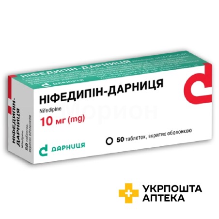 Ніфедипін табл. 10 мг №50 Дарниця ФФ (Україна)