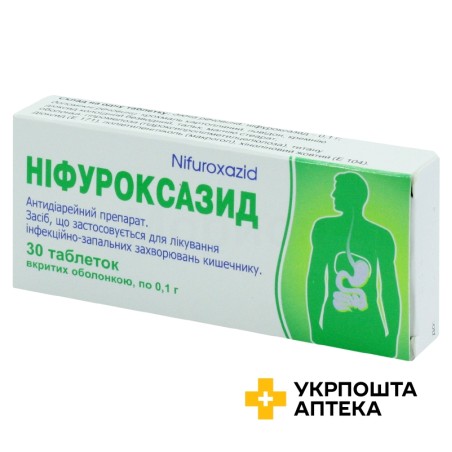Ніфуроксазид табл. 100 мг №30 Тернофарм (Україна)