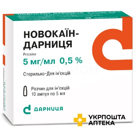 Новокаїн р-н д/ін. 0,5 % 5.мл №10 Дарниця ФФ (Україна)