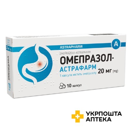 Омепразол капс. 20 мг №10 Астрафарм (Україна)