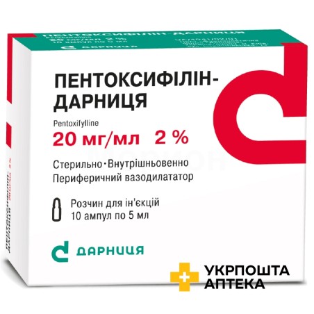 Пентоксифілін р-н д/ін. 20 мг/мл 5.мл №10 Дарниця ФФ (Україна)
