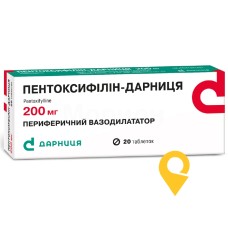 Пентоксифілін табл. 200 мг №20 Дарниця ФФ (Україна)