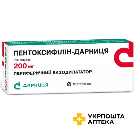 Пентоксифілін табл. 200 мг №20 Дарниця ФФ (Україна)