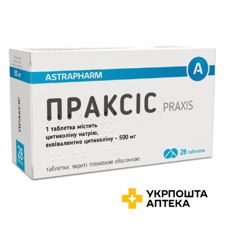 Праксіс табл. 500 мг №28 Астрафарм (Україна)