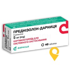 Преднізолон табл. 5 мг №40 Дарниця ФФ (Україна)