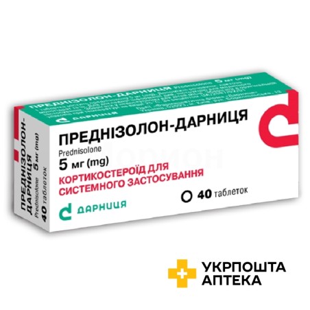 Преднізолон табл. 5 мг №40 Дарниця ФФ (Україна)