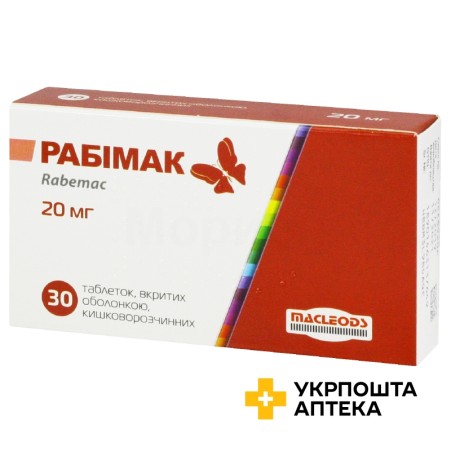 Рабімак табл. 20 мг №30 Маклеодс Фармасьютикалс (Індія)