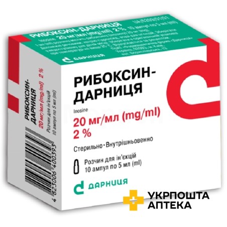 Рибоксин р-н д/ін. 2 % 5.мл №10 Дарниця ФФ (Україна)