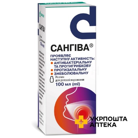 Сангіва полоскання д/ротов порожн 100.мл Дарниця ФФ (Україна)