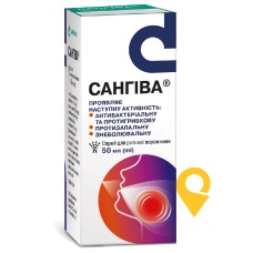 Сангіва спрей д/горла 50.мл Дарниця ФФ (Україна)