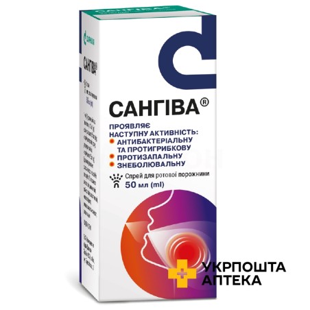Сангіва спрей д/горла 50.мл Дарниця ФФ (Україна)