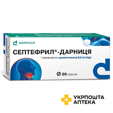Септефрил табл. 0,2 мг у пачці №20 Дарниця ФФ (Україна)