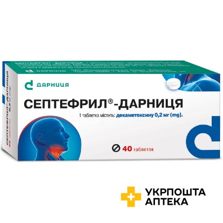Септефрил табл. 0,2 мг у пачці №40 Дарниця ФФ (Україна)