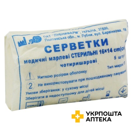 Серветки марлеві стерильні 16 см * 14 см 5 шт. Лубнифарм (Україна)