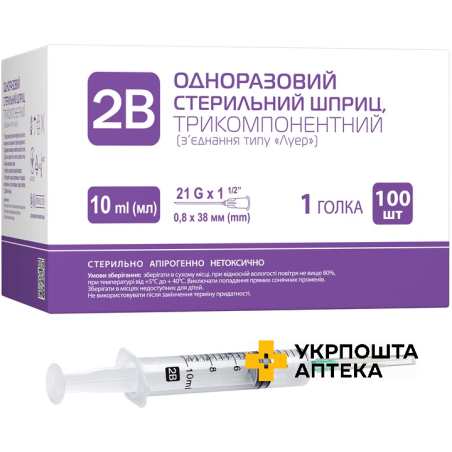 Шприц гіподермальний 2B трикомпонентний 10 мл з голкою 21G* 1/2 (0,8*38 мм) Долфі (Україна)