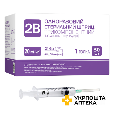 Шприц гіподермальний трикомпонентний 2В 2B 20 мл, з голкою Anhui Hongyu Wuzhou Medical Manufacturer (Китай)