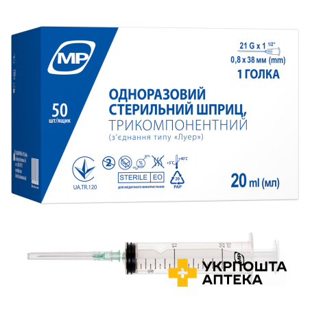 Шприц гіподермальний стерильний МП Медпласт MP MedPlast 20 мл, голк. 21G * 1 1/2 (0,8 * 38 мм) Anhui Hongyu Wuzhou Medical Manufacturer (Китай)