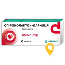 Спіронолактон табл. 100 мг №30 Дарниця ФФ (Україна)