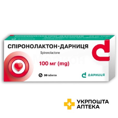 Спіронолактон табл. 100 мг №30 Дарниця ФФ (Україна)