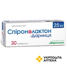 Спіронолактон табл. 25 мг №30 Дарниця ФФ (Україна)