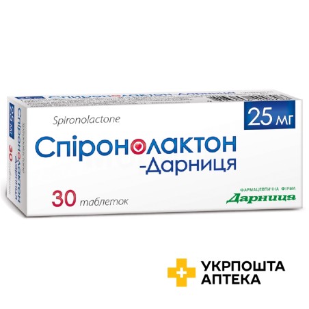 Спіронолактон табл. 25 мг №30 Дарниця ФФ (Україна)