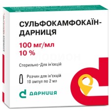 Сульфокамфокаїн р-н д/ін. 100 мг/мл 2.мл №10 Дарниця ФФ (Україна)