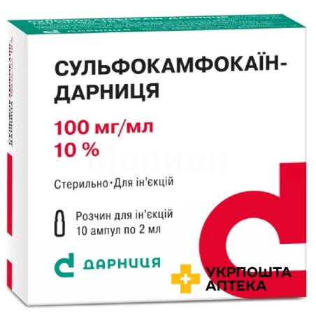 Сульфокамфокаїн р-н д/ін. 100 мг/мл 2.мл №10 Дарниця ФФ (Україна)