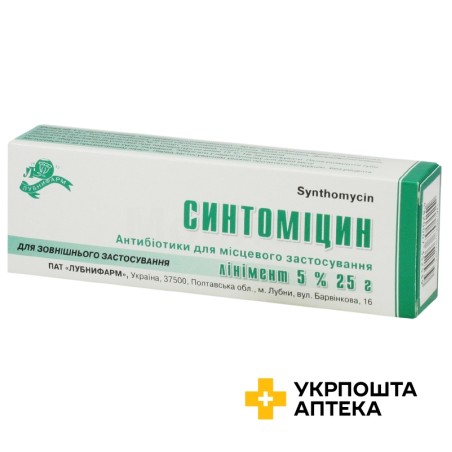 Синтоміцин лінімент 5 % 25.г Лубнифарм (Україна)