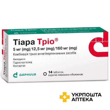 Тіара тріо табл. 5 мг + 160 мг + 12,5 мг №14 Дарниця ФФ (Україна)