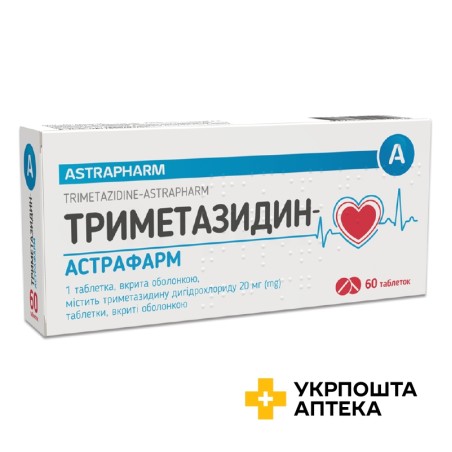 Триметазидин табл. 20 мг №60 Астрафарм (Україна)