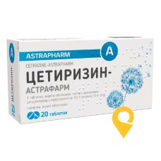 Цетиризин табл. 10 мг №20 Астрафарм (Україна)