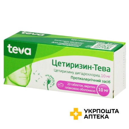 Цетиризин табл. 10 мг №20 Меркле (Німеччина)