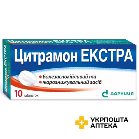Цитрамон екстра табл. №10 Дарниця ФФ (Україна)