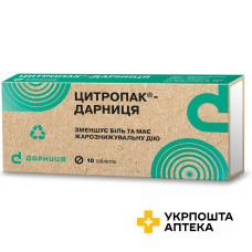 Цитропак табл. №10 Дарниця ФФ (Україна)