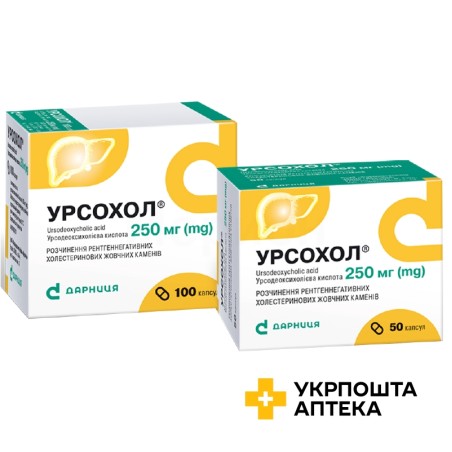 Урсохол капс. 250 мг №100 Дарниця ФФ (Україна)