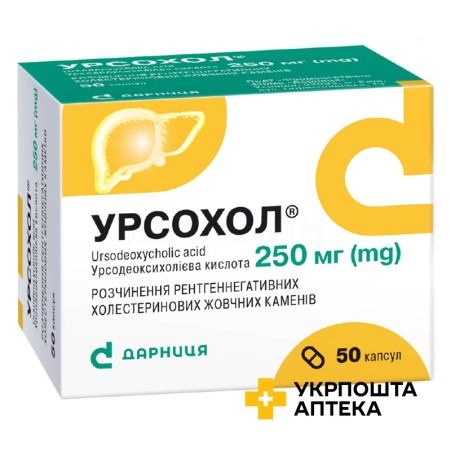 Урсохол капс. 250 мг №50 Дарниця ФФ (Україна)