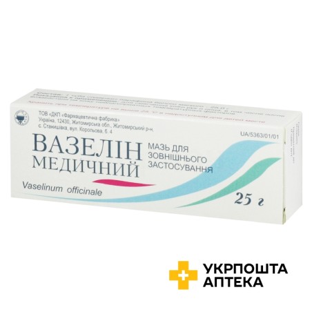 Вазелін мазь 25.г Житомирська ФФ (Україна)