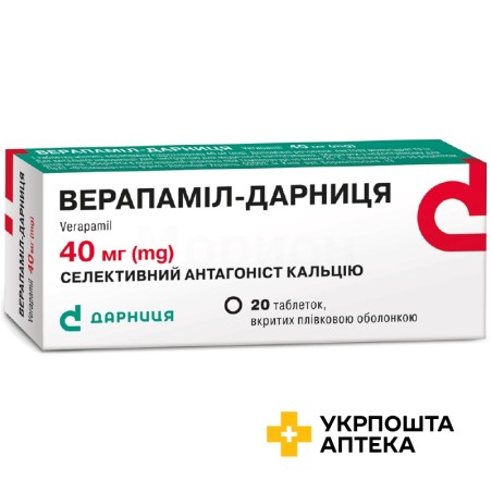 Верапаміл табл. 40 мг №20 Дарниця ФФ (Україна)