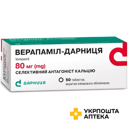 Верапаміл табл. 80 мг №50 Дарниця ФФ (Україна)