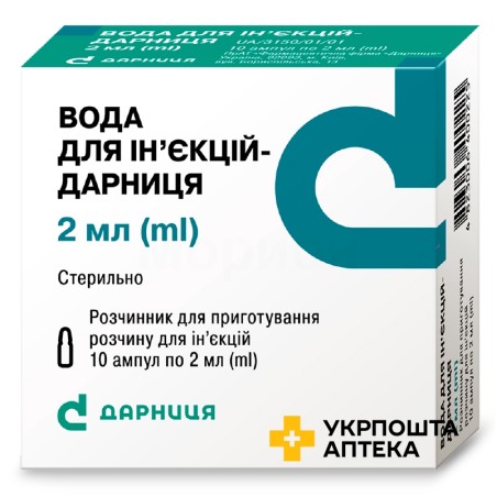 Вода для ін'єкцій розчинник 2.мл №10 Дарниця ФФ (Україна)