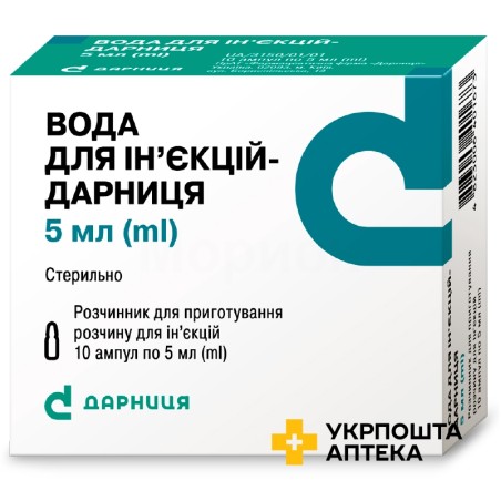 Вода для ін'єкцій розчинник 5.мл №10 Дарниця ФФ (Україна)