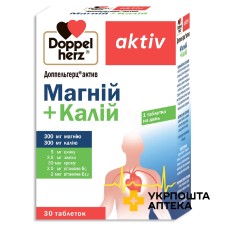 Доппельгерц актив магній + калій табл. 1730 мг №30 Квайссер Фарма (Німеччина)