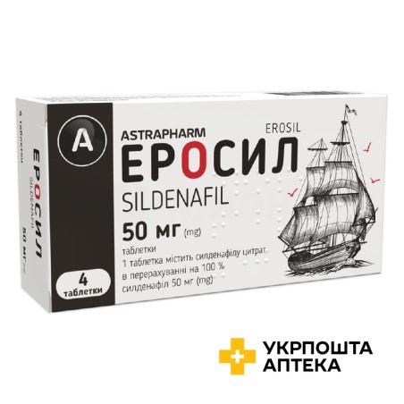 Еросил табл. 50 мг №4 Астрафарм (Україна)