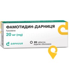 Фамотидин табл. 20 мг №20 Дарниця ФФ (Україна)