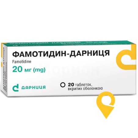 Фамотидин табл. 20 мг №20 Дарниця ФФ (Україна)