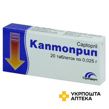 Каптоприл табл. 25 мг №20 Тернофарм (Україна)
