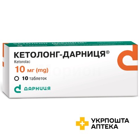 Кетолонг табл. 10 мг №10 Дарниця ФФ (Україна)