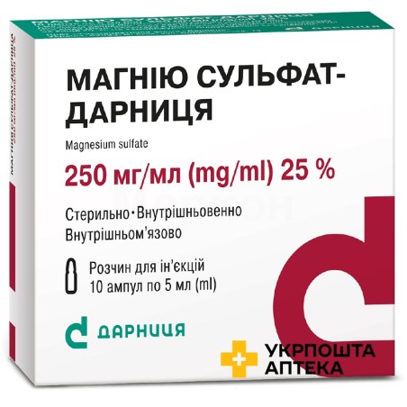 Магнію сульфат р-н д/ін. 250 мг/мл 5.мл №10 Дарниця ФФ (Україна)